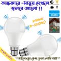 Motion Sensor Light Bulb 9 Watt B22 (Pin) Smart Sensor LED Bulb with Microwave Motion Detector, Auto On Off Night Lights Human Body Induction LED Light  For Stair Toilet Porch Garage Balcony Bathroom. 