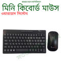 Mouse Keyboard / A.Tech RFKB8006M-171 Wireless mini Keyboard Mouse Combo.
