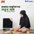 Miyako Infrared Cooker ATC-GL 100 IFB Price in BD – 2200W Rapid Heating, Healthy Smokeless Cooking, Works With Any Cookware | 2025 Updated Price & Features. 