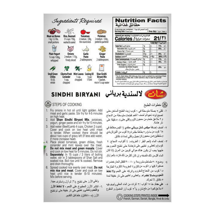 Shan%20Sindhi%20Biryani%20(60g)%20-%20Image%203