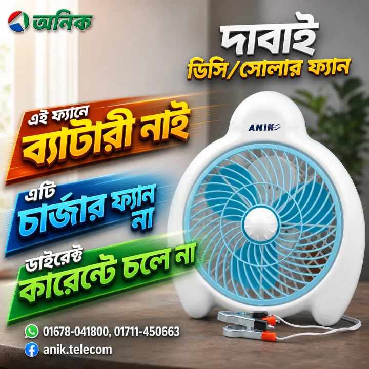 Anik%20Table%20Fan,%20Desktop%20Fan,%2012%20Volt%20Battery%20Operated%20Fan,%20Model%20Dabai.%20(Not%20works%20on%20Direct%20Home%20Current)%20-%20Image%2010