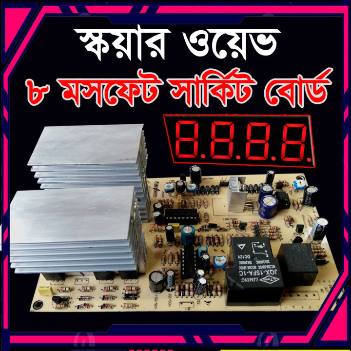 Square wave inverter Circute New Model Ips Circuite