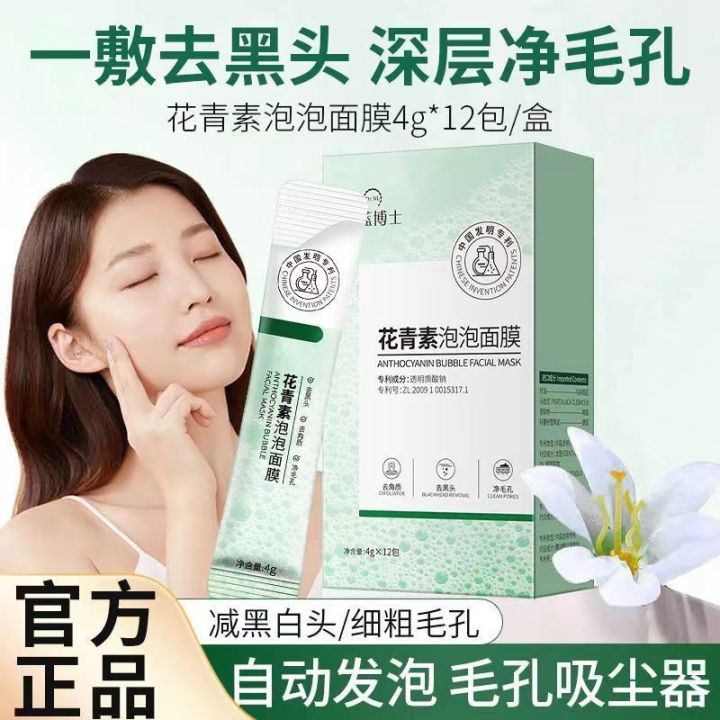Dr. Na Lan Anthocyanin Bubble Mask Deep cleansing, shrinking pores, blackheads, bubble cleansing mud mask
