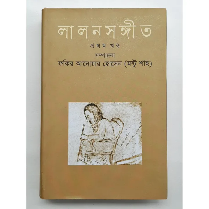 Lalon Songit (1st Part)