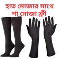 Muslim Women's Modest Hand & Leg Gloves - Pair of 1 for Enhanced Modesty. 