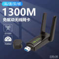 Driver free USB wireless card router WiFi network signal computer receiver 5G dual band gigabit 1300M. 