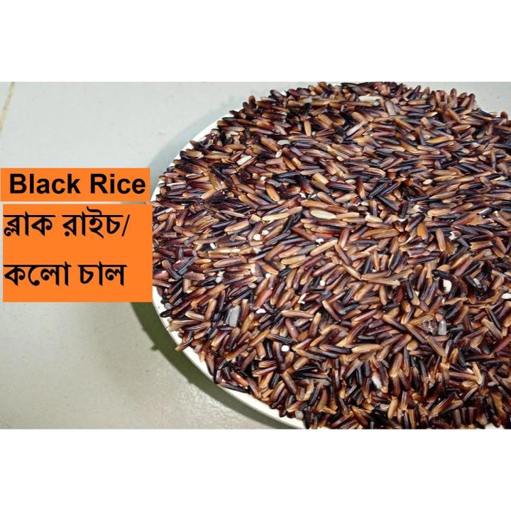 Black Rice-1Kg/ Vog Bangla Black Rice