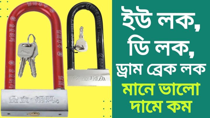 U Shape Bike Lock - U shape Lock For Motorcycle Bike