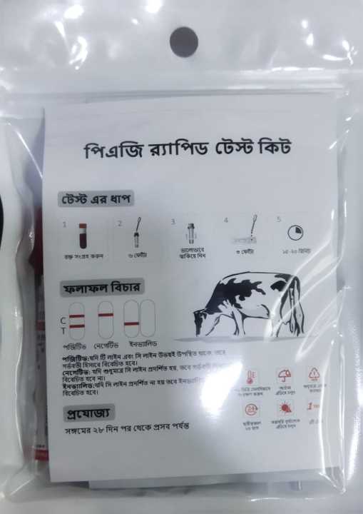 Cow%20Pregnancy%20test%20kit%20-%20Image%204