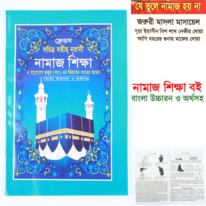 6%20PCS%20Book%20(Namaz%20Shikha,%20Allah%20r%2099%20Name,%20Biography%20of%20Mohammad%20(SM)%20),%20Doa%20Durud%20&%20Amol%20of%2024%20Hours,%20Medical%20Tips%20&%20Ticket%20Book)%20Educational%20Item,%20Combo%20for%20All%20-%20Image%204