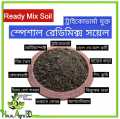 Special Ready Mix Soil-1 kg(Premium Quality).