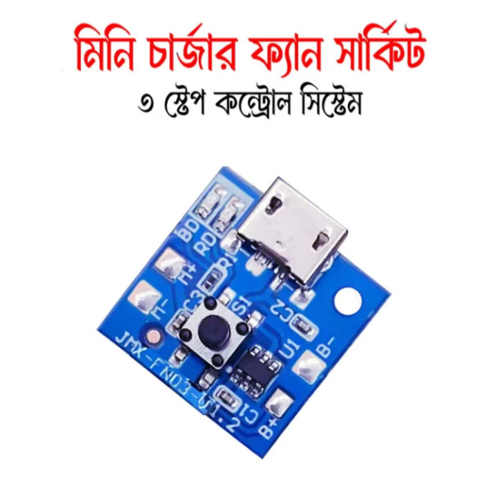 3 Step Fan Speed Control Mini Rechargeable Fan Circuit Battery 3.7V-4.2V