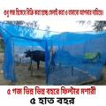 Cow Shed Mosquito Net House Fly Disease Irritation Protection Net- 5 Goj. 