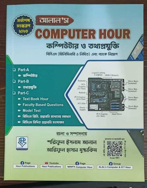 Alal's Computer Hour (আলাল’স কম্পিউটার ও তথ্যপ্রযুক্তি) | Daraz.com.bd