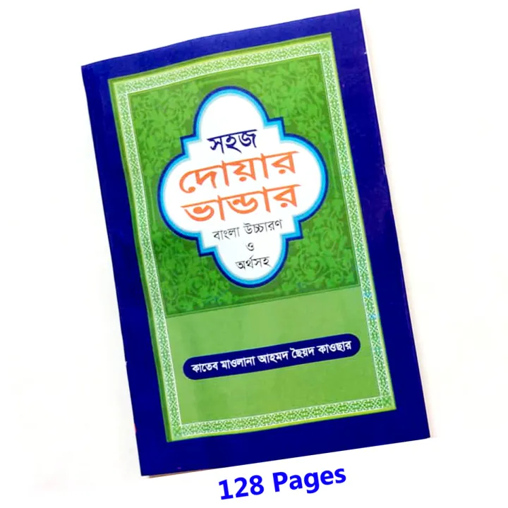 Book%20Doa%20Durud%2024%20Hours%20Amol%20Munajat%20With%20Bangla%20Meaning%20Daily%20Sunnah%20of%20Prophet%20Mohammad%20(SAW)%20Aiatul%20Kurci%20Sura%20Asmaul%20Husna%20Fojilot%20Prayer%20Islamic%20Hasne%20Hasil%20Muslim%20Educational%20Great%20Religious%20Gift%20Item%20for%20All%20People%20-%20Image%208