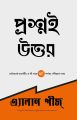Prosnoi utttor - Questions Are The Answers (Bengali). 