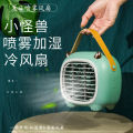Xinerle Little Monster Spray Humidification Cold Fan USB Charging Fan Portable Desktop Office Air Conditioner Fan. 