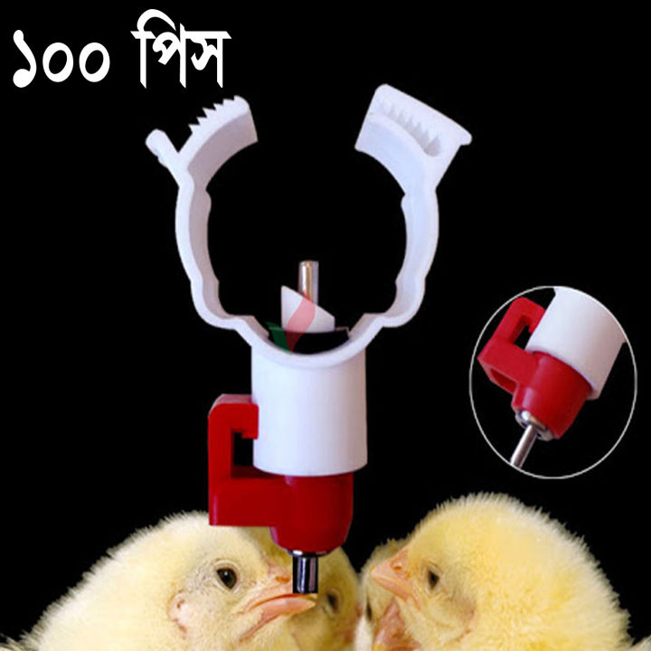 100pcs Chicken Clip Type Nipple drinker
