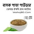 Natural Basak leaf powder, Basok Pata (100) gm. 
