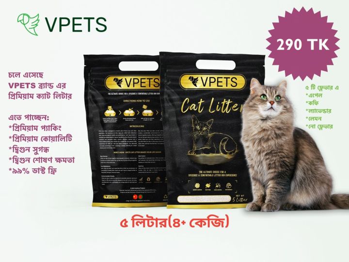 BENTONITE CAT LITTER(VPETS) 5 LITRE BAG (4 kg+)