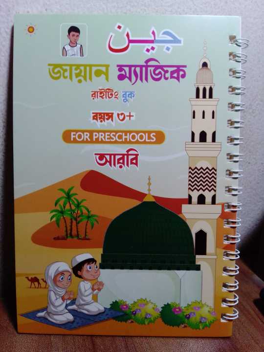 Zayan%20Arabi%20Magic%20Practice%20Book%20For%20Kids%20Handwriting%20-with%201%20Arabi%20Book,1%20Pen,%202%20sis%20-%20Image%202
