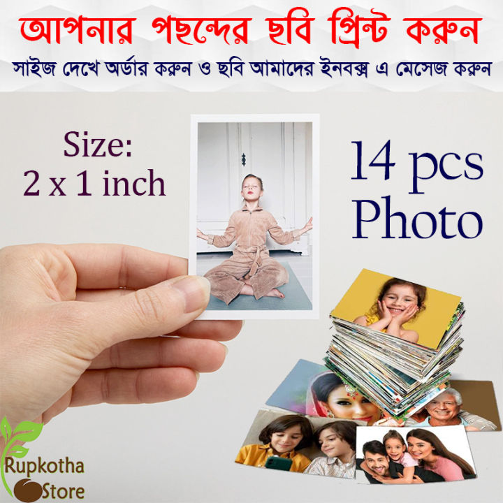 14 pcs Photo Print - 2 x 1 inch size image HD color Print high quality