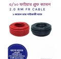 2.0 RM Fire Proof Cable (1 coil) 3/20 FR 1Coil House Wiring Cable Cable Wholesale Price 2.0 FR 3/20 Cable. 