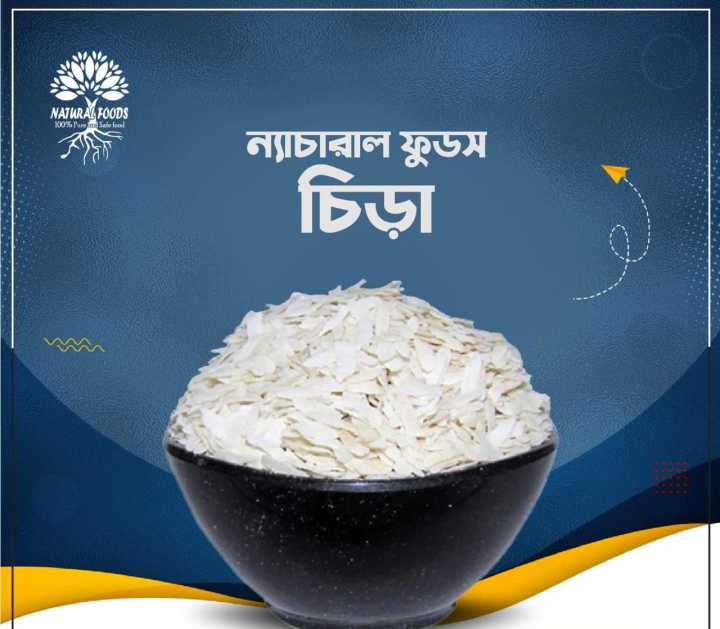 Flattened Rice (চিড়া) - 500g