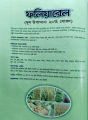 Boron Fertilizer: Foliarel Boron 100gm. 