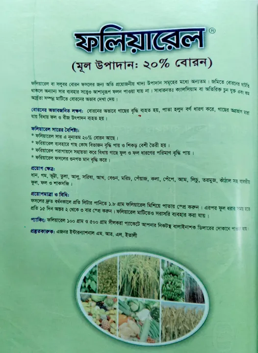 Boron%20Fertilizer:%20Foliarel%20Boron%20100gm%20-%20Image%202