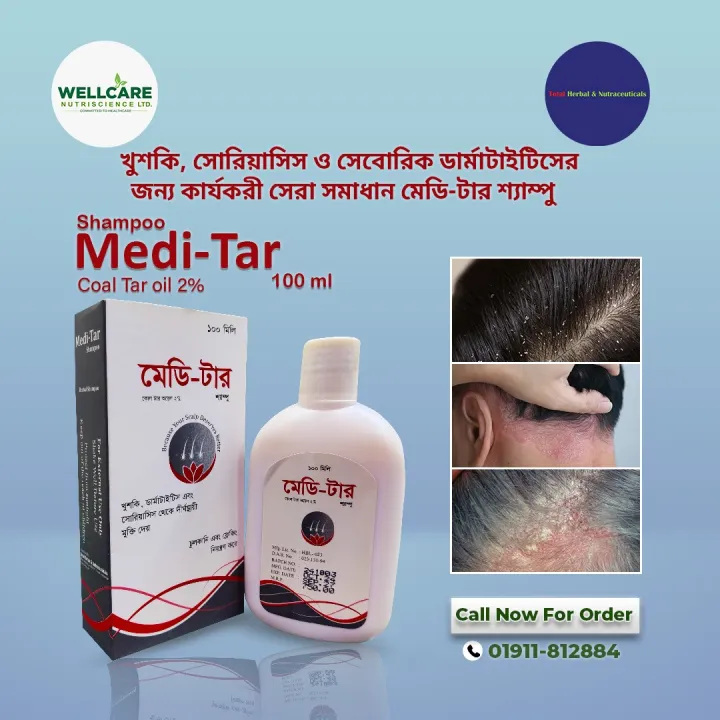Medi-Tar Shampoo 100 ml ( 2% Coal Tar) । Shampoo for Dandruff।  Shampoo for Seborrheic dermatitis। Shampoo for scalp psoriasis