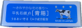 COW BRAND BEAUTY SOAP BLUE BOX 85g - Japan.