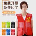 Volunteer Vest Customized Public Welfare Activity Clothing Summer Mesh Mesh Mesh Party Member Volunteer Red Vest PrintingLOGO. 
