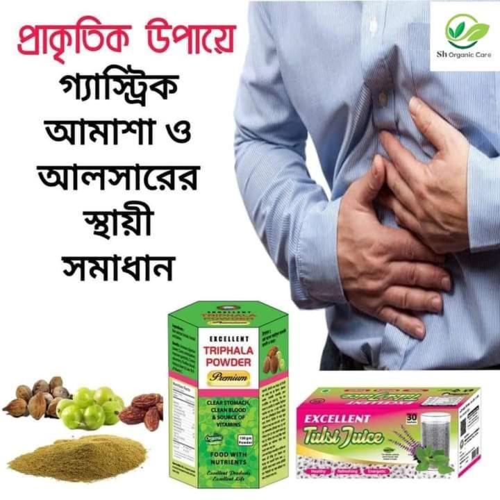 ত্রিফলা।খাদ্য হজমে,রুচি বাড়াতে, কার্যকর গ্যাস্টিক আমাশয় ও আলসারের স্থায়ী সমাধান।