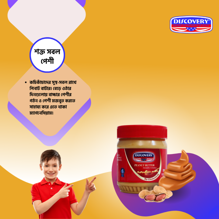 Discovery%20Peanut%20Butter%20Smooth%20&%20Creamy%20340gm%20-%20Image%208