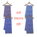 Lungi Cotton for Kids / kids lungi / Children Baby Cute Lungi Gift for Kids / Kids 5 to 8 Years Age Boys Tradiotional Cotton Lungi. 