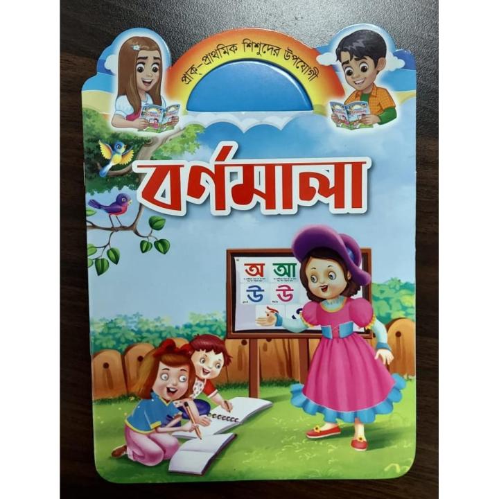 Baby Book- Bangla Bornomala