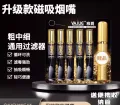 Yajue cigarette holder filter coarse, medium and fine three-purpose cycle double filter cleanable men's smoking health YJ175. 
