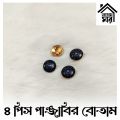 Button For PANJABI - HIGH Quality Button - 4 pieces Set - Design 101. 