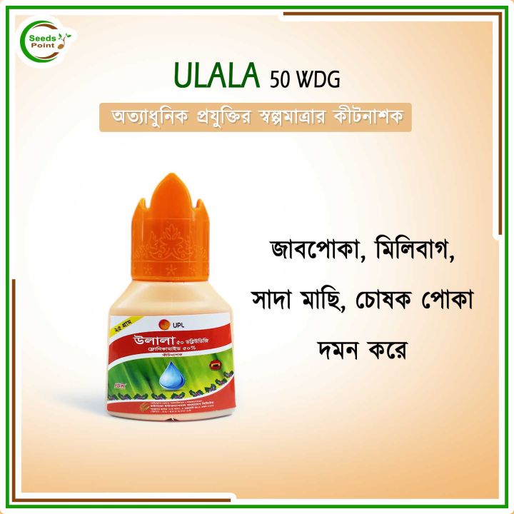 Pesticide%20ULALA%2050%20WDG%20-%2025%20gm%20-%20Image%202