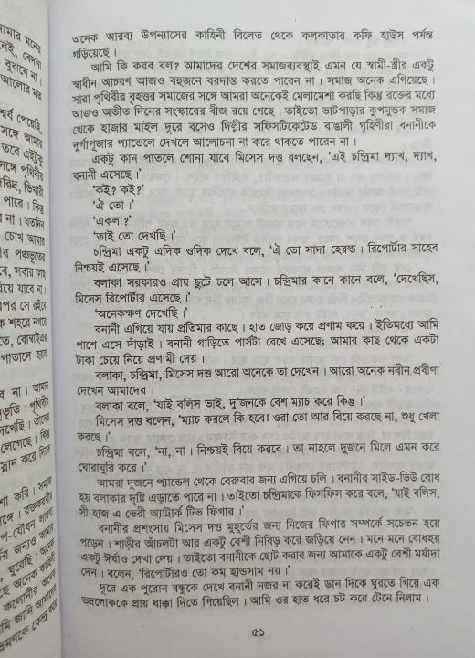Memsaheb%20(Bengali)%20by%20Nimai%20Bhattacharya%20-Hardcover%20-%20Image%203