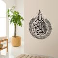 home decor self-adhesive removable vinyl arabic calligraphy islamic wall stickers self adhesive transfarent Ayatul Kursi - sticker size is 16x16 inch.