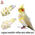 Pet Bird Diaper Washable Cockatiel size. 