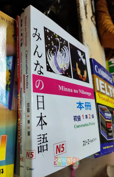 N5%20-%20Japanse%20to%20English%20Language%20Learning%20(3%20Books)%20-%20Image%203
