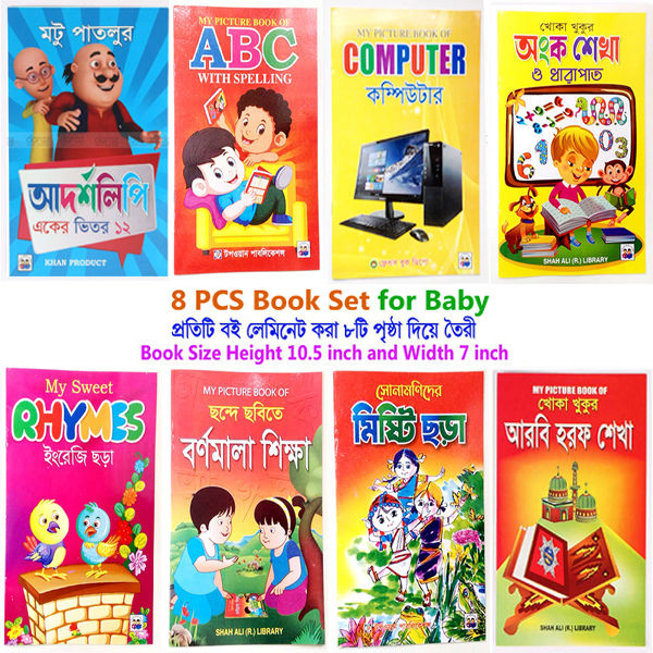8%20PCS%20Laminated%20Kids%20Book%20Set%20Adarsha%20Lipi%20Computer%20ABC%20Math%20Learning%20Rhymes%20Picture%20Alphabet%20Bengali%20English%20Arabic%20Letter%20Sweet%20Poems%20Children%20Early%20Education%20Preschool%20Kindergarten%20Toddler%20Phonics%20Fun%20Toy%20Study%20Prime%20Gift%20Item%20for%20Baby%20Boys/Girls%20Combo%20-%20Image%209