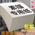 Sketch paper 8k thickened watercolor paper gouache a4 drawing paper 4K children's art students special drawing paper 4 open for students. 