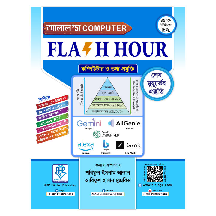 ALAL's%20Computer%20Flash%20Hour%20For%2046th%20BCS%20Preliminary%20Exams%20-%20Image%209