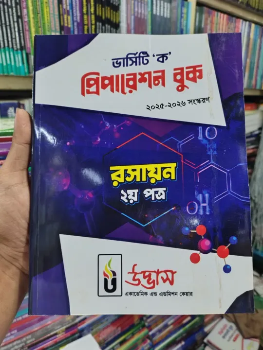 Udvash%20Versity%20Ka%20Preparation%20Book%202025-26%C2%A0Edition%20-%20Image%204
