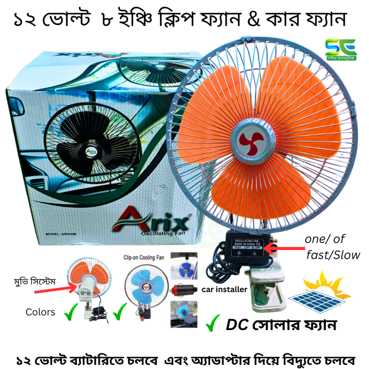 Arix Car Fan - 8 Inch / 12V Dc Fan /Car Vehicle Oscillating Fan with ...