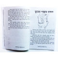 6 pcs Story Books set 1 Aesop ghost Kalidas Pondit Golok Dhadha Doremon Rupkothar Golpo and ThakurMar jhuli fables tagore world famous story advisory learning shishuder vhut petani boi for Children Combo item. 